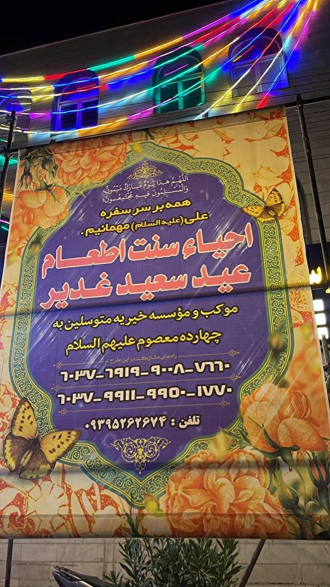 بر پایی موکب متوسلین به چهارده معصوم (ع) دامغان و طبخ ۲۵۰۰ پرس غذا به مناسبت عید غدیر